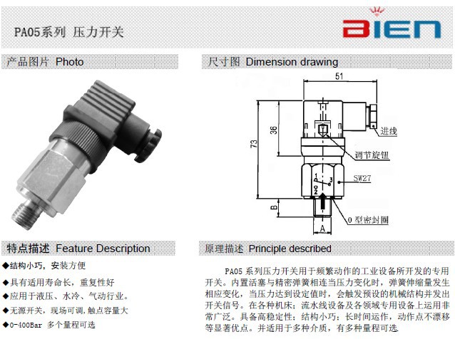 【西班牙BIEN PA05机械压力开关 稳定】价格,厂家,图片,电工开关,昆山必扬电子-
